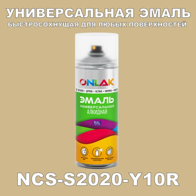 Аэрозольная краска ONLAK, цвет NCS S2020-Y10R, спрей 520мл ONLAK.RU - Лакокрасочные технологии