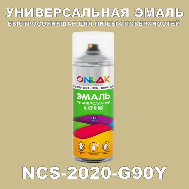 Аэрозольная краска ONLAK, цвет NCS 2020-G90Y, спрей 520мл ONLAK.RU - Лакокрасочные технологии