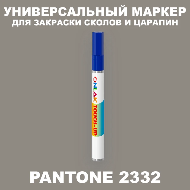 PANTONE 2332 C МАРКЕР С КРАСКОЙ ONLAK.RU - Лакокрасочные технологии