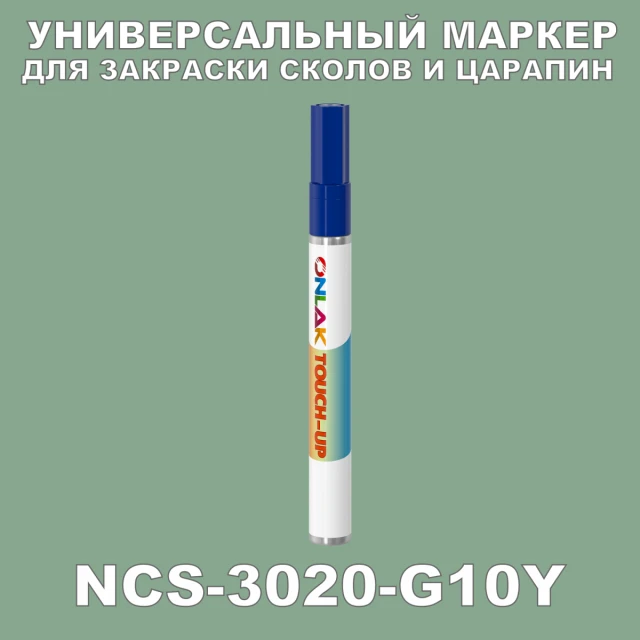 NCS 3020-G10Y МАРКЕР С КРАСКОЙ ONLAK.RU - Лакокрасочные технологии