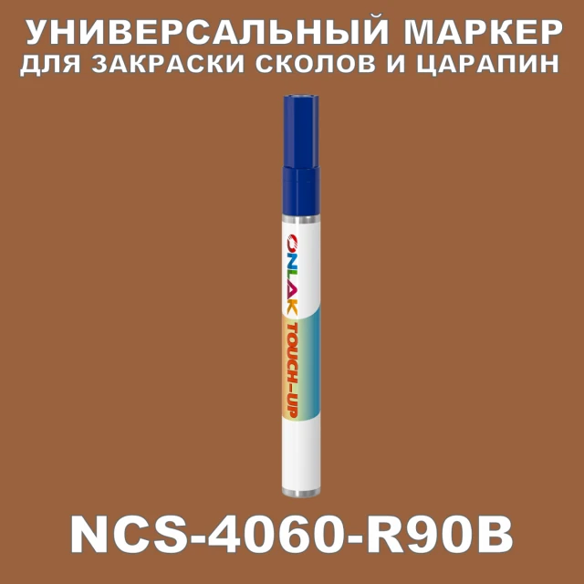 NCS 4060-R90B МАРКЕР С КРАСКОЙ ONLAK.RU - Лакокрасочные технологии