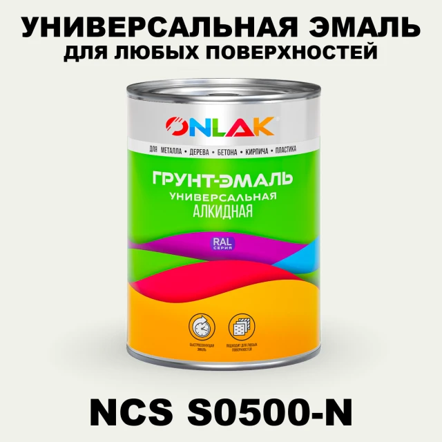 Краска цвет NCS S0500-N ONLAK.RU - Лакокрасочные технологии