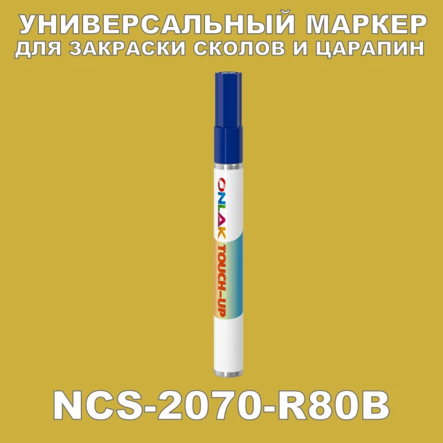 NCS 2070-R80B МАРКЕР С КРАСКОЙ ONLAK.RU - Лакокрасочные технологии