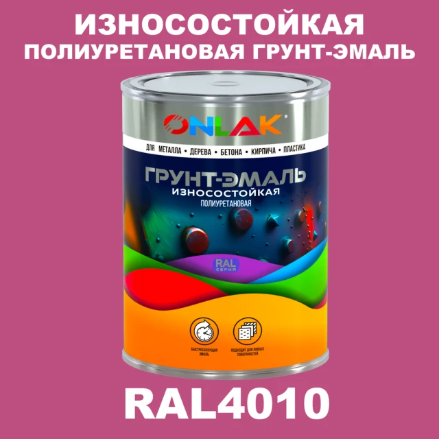 Износостойкая полиуретановая 2К грунт-эмаль ONLAK, цвет RAL4010, в комплекте с отвердителем ONLAK.RU - Лакокрасочные технологии