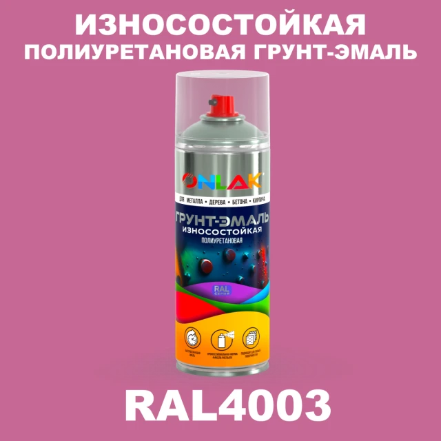 Износостойкая полиуретановая грунт-эмаль ONLAK, цвет RAL4003, спрей 520мл ONLAK.RU - Лакокрасочные технологии