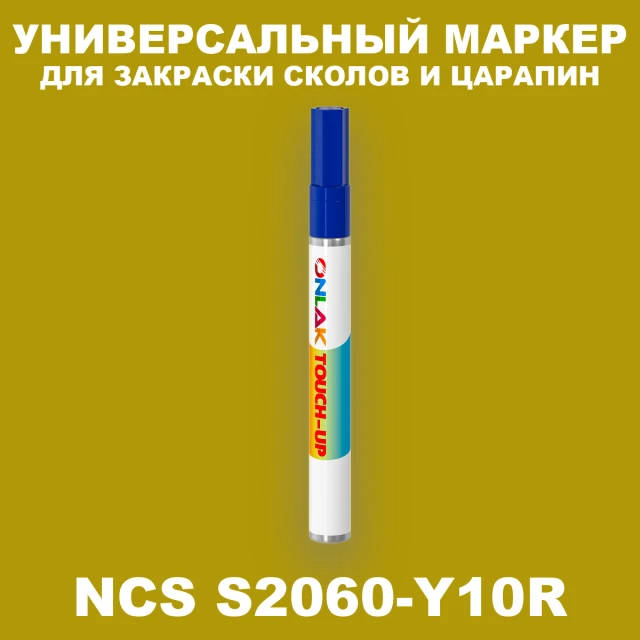 NCS S2060-Y10R МАРКЕР С КРАСКОЙ