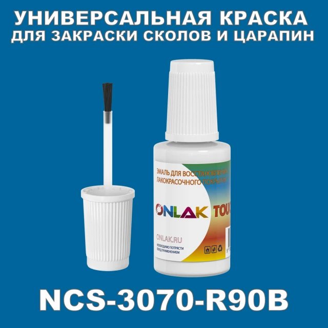 NCS 3070-R90B КРАСКА ДЛЯ СКОЛОВ, флакон с кисточкой ONLAK.RU - Лакокрасочные технологии