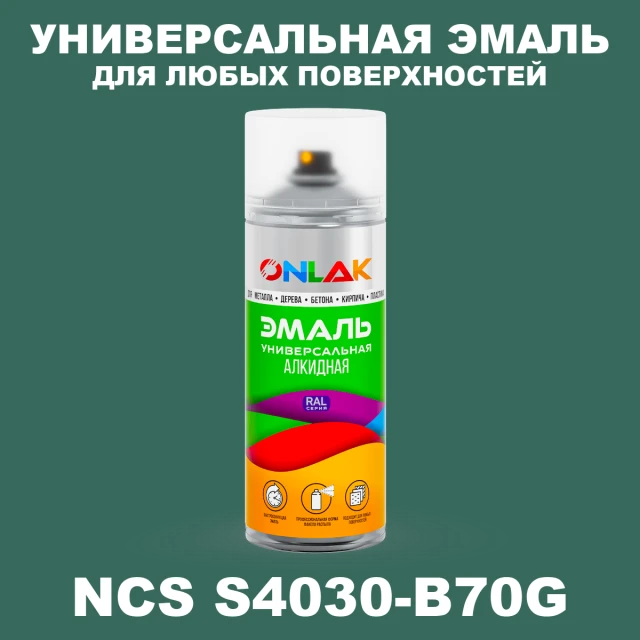 Аэрозольная краска ONLAK, цвет NCS S4030-B70G, спрей 520мл