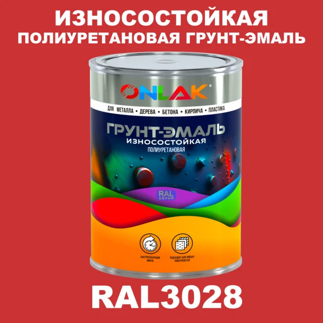 Износостойкая полиуретановая 2К грунт-эмаль ONLAK, цвет RAL3028, в комплекте с отвердителем ONLAK.RU - Лакокрасочные технологии
