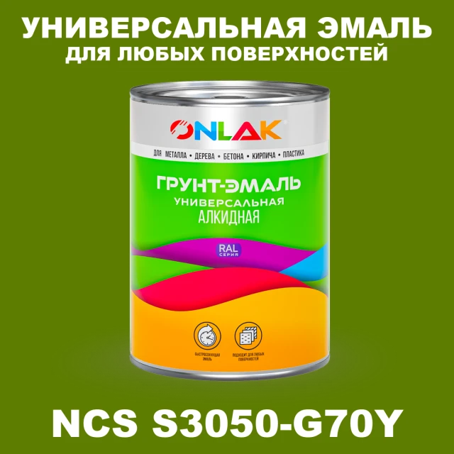 Краска цвет NCS S3050-G70Y