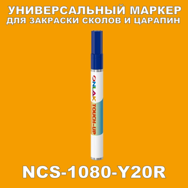 NCS 1080-Y20R МАРКЕР С КРАСКОЙ ONLAK.RU - Лакокрасочные технологии