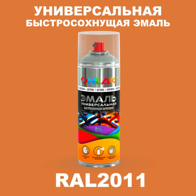Универсальная быстросохнущая эмаль ONLAK, цвет RAL2011, спрей 520мл, матовая