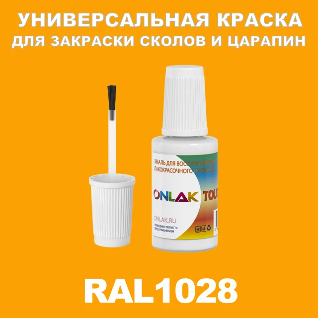 RAL 1028 КРАСКА ДЛЯ СКОЛОВ, флакон с кисточкой ONLAK.RU - Лакокрасочные технологии