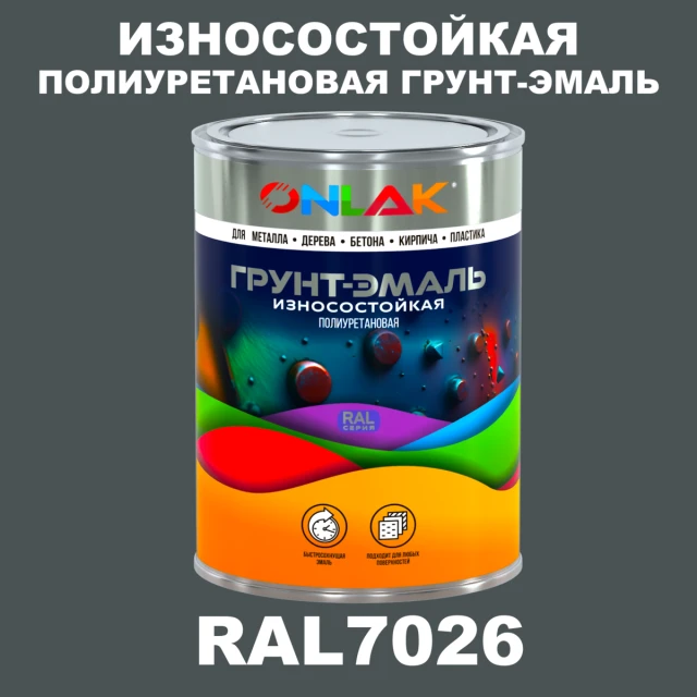 Износостойкая полиуретановая 2К грунт-эмаль ONLAK, цвет RAL7026, в комплекте с отвердителем ONLAK.RU - Лакокрасочные технологии