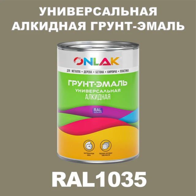 RAL1035 алкидная антикоррозионная 1К грунт-эмаль ONLAK ONLAK.RU - Лакокрасочные технологии