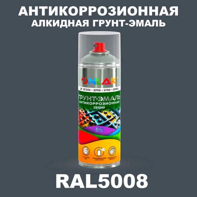 Антикоррозионная алкидная грунт-эмаль ONLAK, цвет RAL5008, спрей 520мл ONLAK.RU - Лакокрасочные технологии