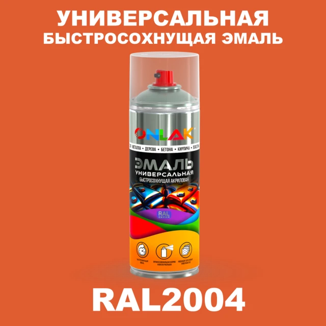 Универсальная быстросохнущая эмаль ONLAK, цвет RAL2004, спрей 520мл ONLAK.RU - Лакокрасочные технологии