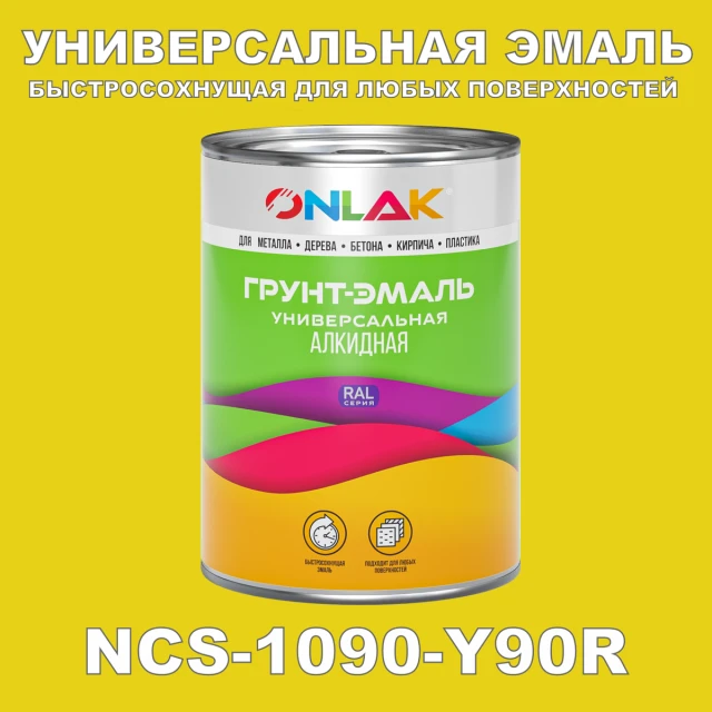 Краска цвет NCS 1090-Y90R ONLAK.RU - Лакокрасочные технологии