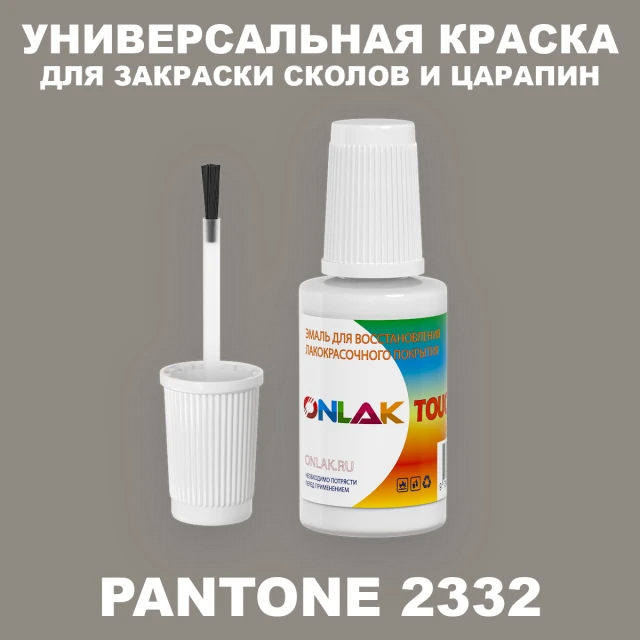 PANTONE 2332 C КРАСКА ДЛЯ СКОЛОВ, флакон с кисточкой ONLAK.RU - Лакокрасочные технологии