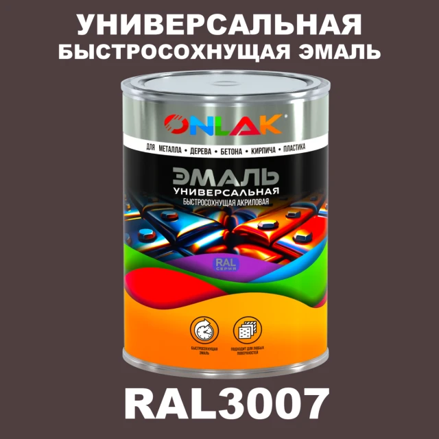 Универсальная быстросохнущая эмаль ONLAK, цвет RAL3007, в комплекте с растворителем ONLAK.RU - Лакокрасочные технологии