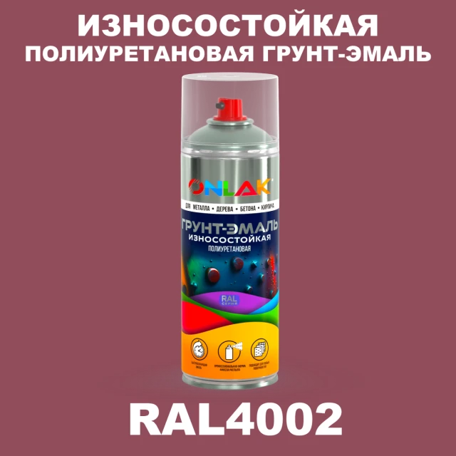 Износостойкая полиуретановая грунт-эмаль ONLAK, цвет RAL4002, спрей 520мл ONLAK.RU - Лакокрасочные технологии