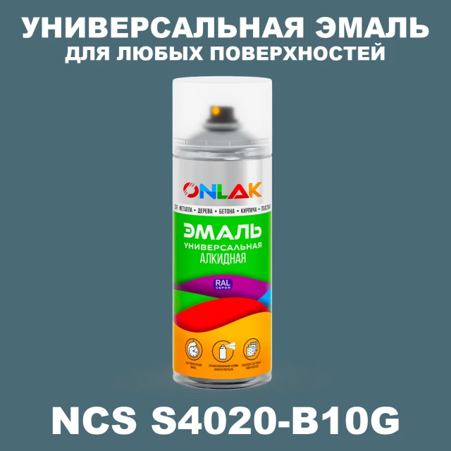 Аэрозольная краска ONLAK, цвет NCS 4020-B10G, спрей 520мл