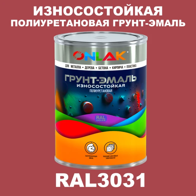 Износостойкая полиуретановая 2К грунт-эмаль ONLAK, цвет RAL3031, в комплекте с отвердителем ONLAK.RU - Лакокрасочные технологии