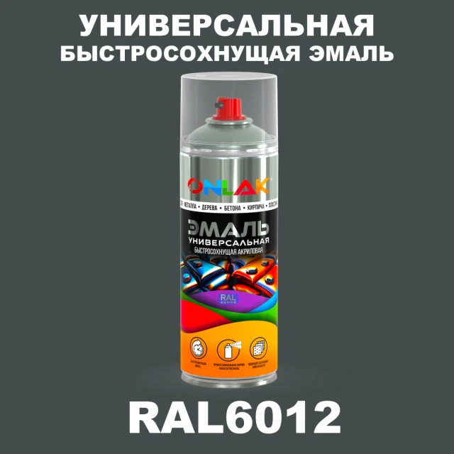 Универсальная быстросохнущая эмаль ONLAK, цвет RAL6012, спрей 520мл ONLAK.RU - Лакокрасочные технологии