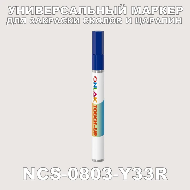 NCS 0803-Y33R МАРКЕР С КРАСКОЙ ONLAK.RU - Лакокрасочные технологии