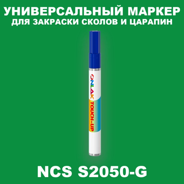 NCS S2050-G МАРКЕР С КРАСКОЙ