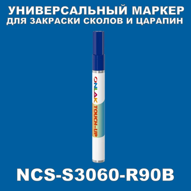 NCS S3060-R90B МАРКЕР С КРАСКОЙ ONLAK.RU - Лакокрасочные технологии