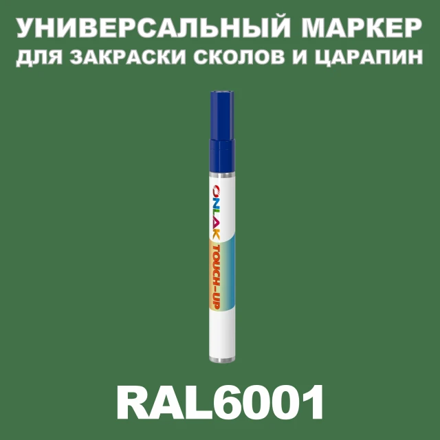RAL 6001 МАРКЕР С КРАСКОЙ ONLAK.RU - Лакокрасочные технологии