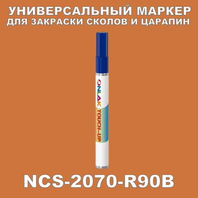 NCS 2070-R90B МАРКЕР С КРАСКОЙ ONLAK.RU - Лакокрасочные технологии