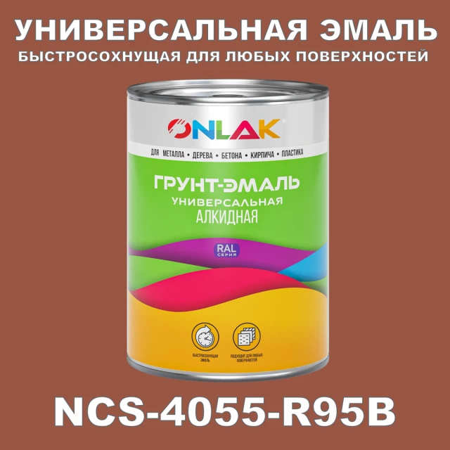 Краска цвет NCS 4055-R95B ONLAK.RU - Лакокрасочные технологии
