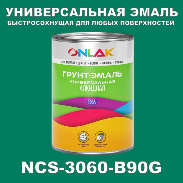 Краска цвет NCS 3060-B90G ONLAK.RU - Лакокрасочные технологии