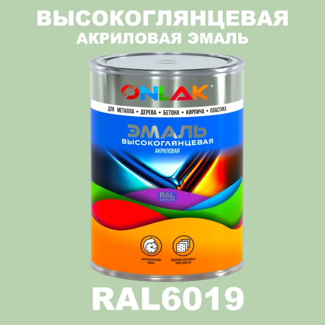 Высокоглянцевая акриловая 2К эмаль ONLAK, цвет RAL6019, в комплекте с отвердителем ONLAK.RU - Лакокрасочные технологии