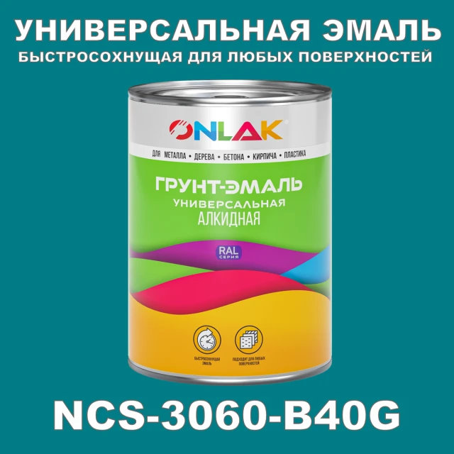 Краска цвет NCS 3060-B40G ONLAK.RU - Лакокрасочные технологии
