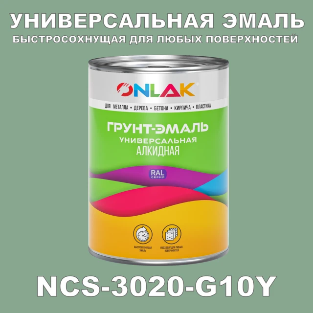 Краска цвет NCS 3020-G10Y ONLAK.RU - Лакокрасочные технологии