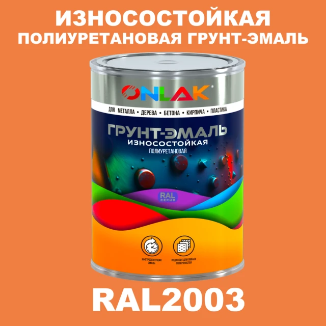 Износостойкая полиуретановая 2К грунт-эмаль ONLAK, цвет RAL2003, в комплекте с отвердителем ONLAK.RU - Лакокрасочные технологии