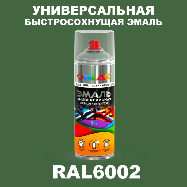Универсальная быстросохнущая эмаль ONLAK, цвет RAL6002, спрей 520мл ONLAK.RU - Лакокрасочные технологии