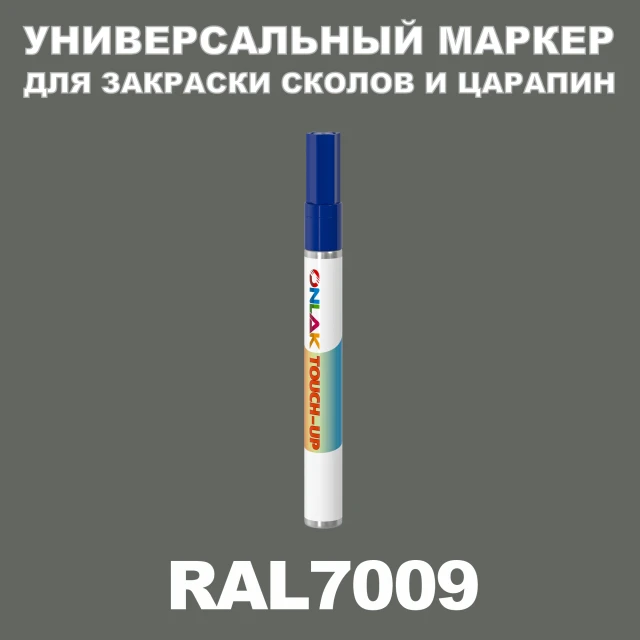RAL 7009 МАРКЕР С КРАСКОЙ ONLAK.RU - Лакокрасочные технологии