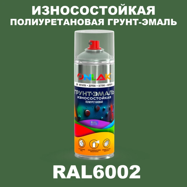 Износостойкая полиуретановая грунт-эмаль ONLAK, цвет RAL6002, спрей 520мл ONLAK.RU - Лакокрасочные технологии