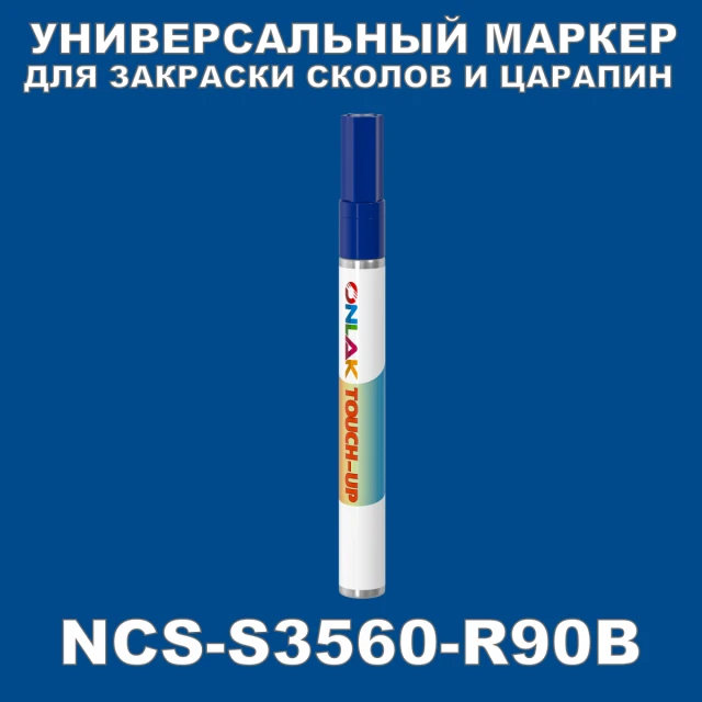 NCS S3560-R90B МАРКЕР С КРАСКОЙ ONLAK.RU - Лакокрасочные технологии