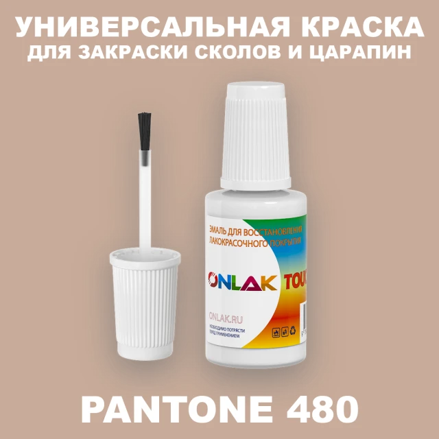PANTONE 480 C КРАСКА ДЛЯ СКОЛОВ, флакон с кисточкой ONLAK.RU - Лакокрасочные технологии