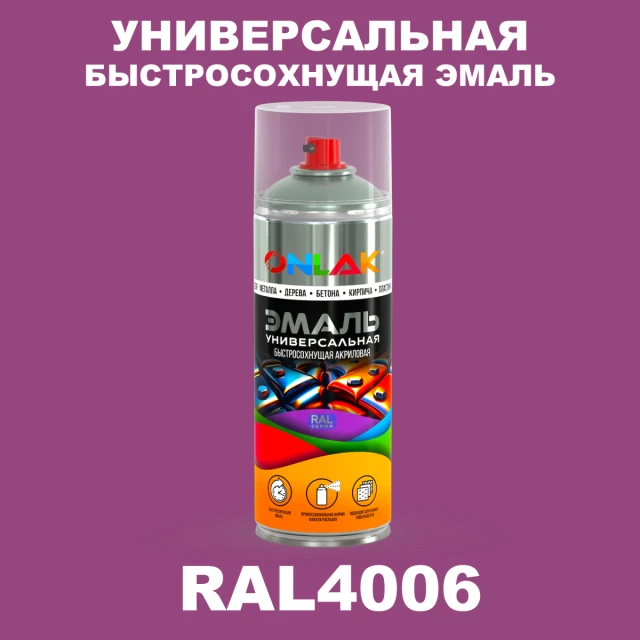 Универсальная быстросохнущая эмаль ONLAK, цвет RAL4006, спрей 520мл ONLAK.RU - Лакокрасочные технологии