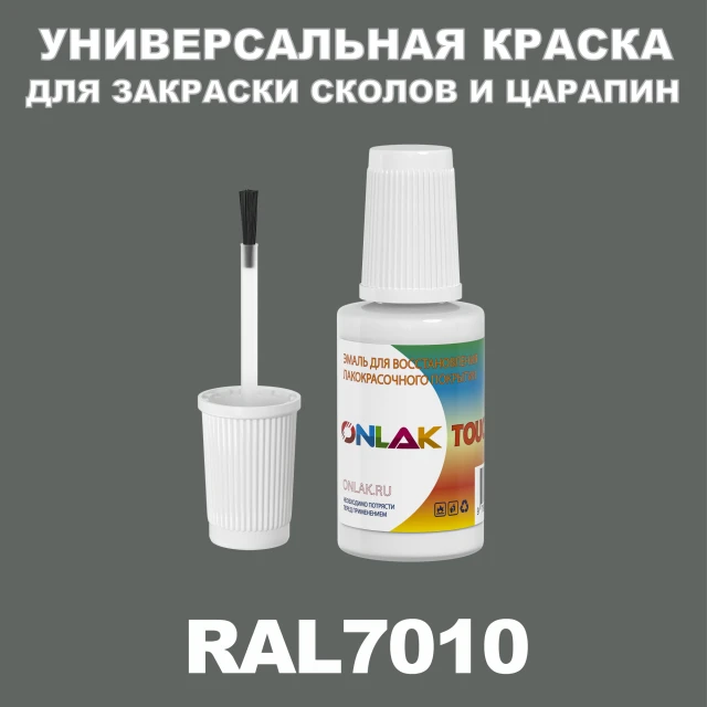 RAL 7010 КРАСКА ДЛЯ СКОЛОВ, флакон с кисточкой ONLAK.RU - Лакокрасочные технологии