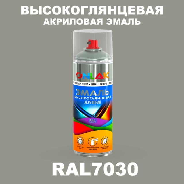 Высокоглянцевая акриловая эмаль ONLAK, цвет RAL7030, спрей 520мл ONLAK.RU - Лакокрасочные технологии