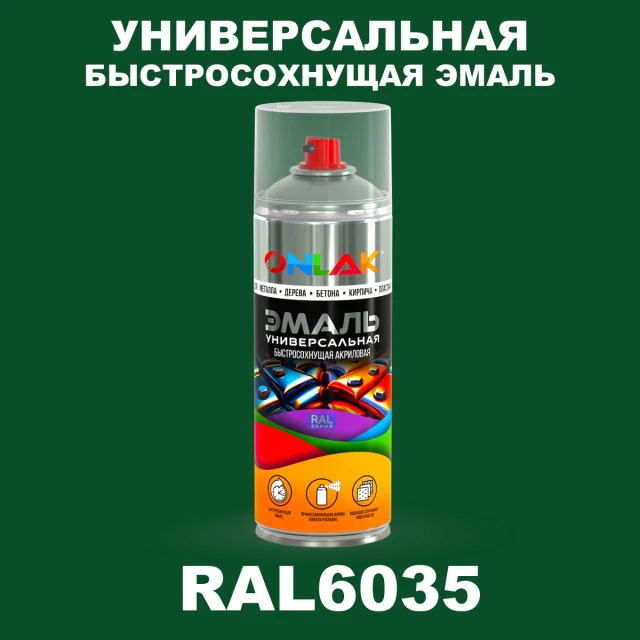 Универсальная быстросохнущая эмаль ONLAK, цвет RAL6035, спрей 520мл ONLAK.RU - Лакокрасочные технологии