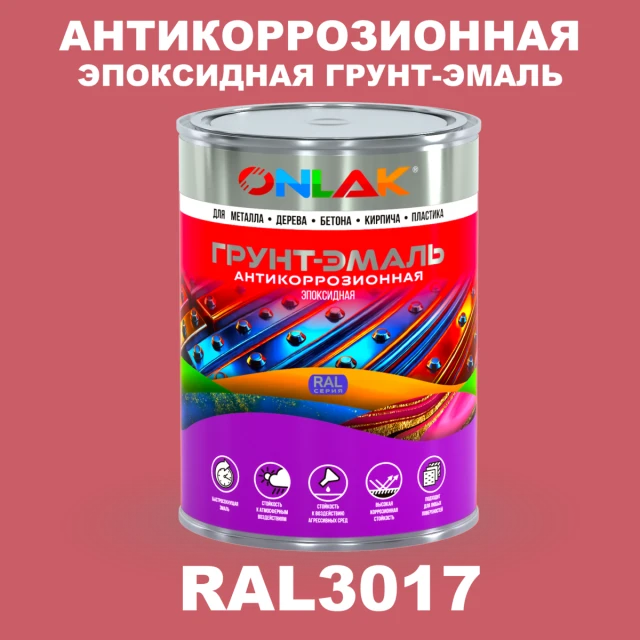 Эпоксидная антикоррозионная 2К грунт-эмаль ONLAK, цвет RAL3017, в комплекте с отвердителем ONLAK.RU - Лакокрасочные технологии