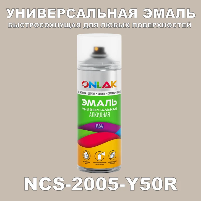 Аэрозольная краска ONLAK, цвет NCS 2005-Y50R, спрей 520мл, глянцевая